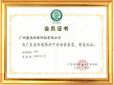 省環保協會會員