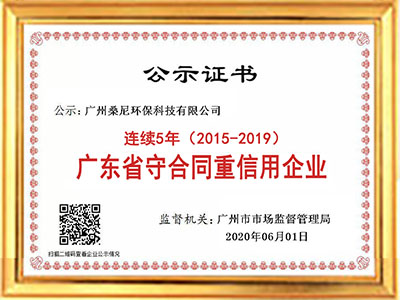 守合同重信用企業