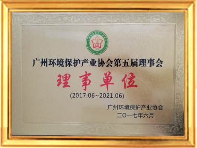 市環境保護協會理事會