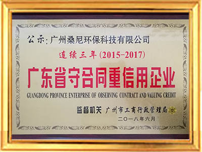 守合同重信用企業